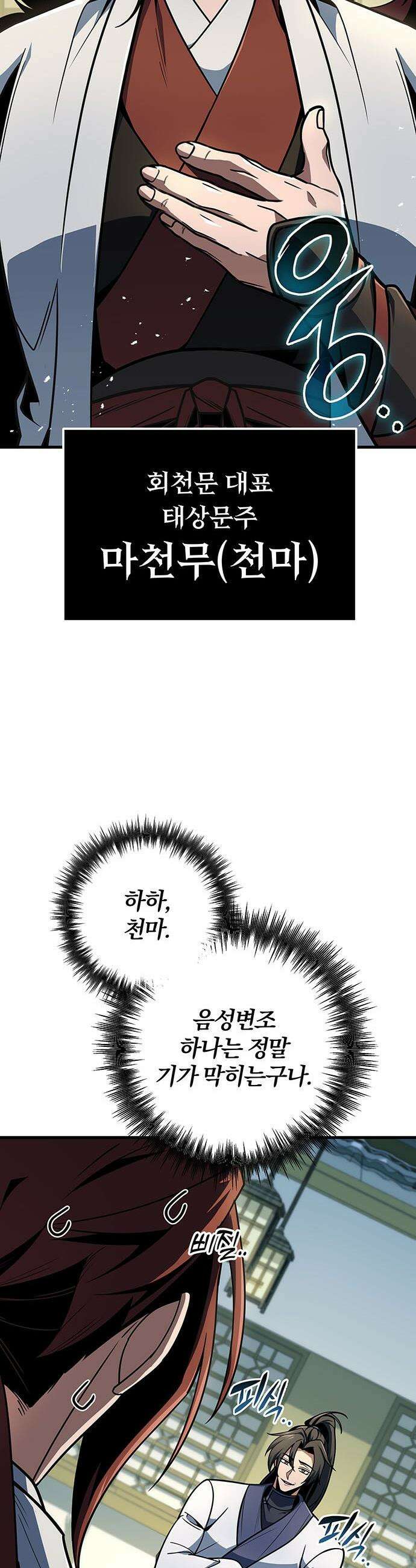 황제의 검 - 103화 11