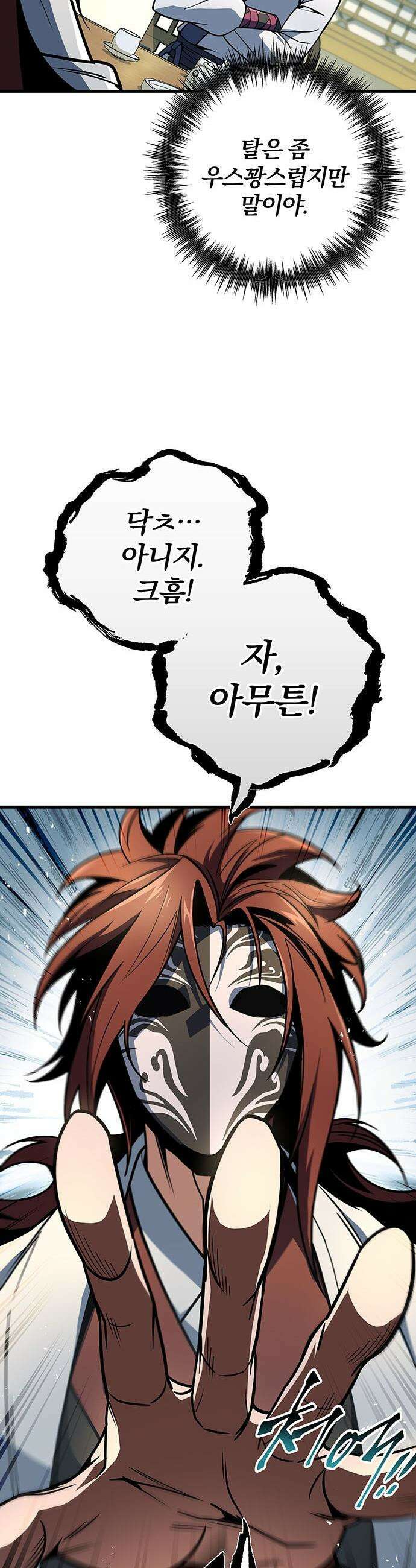 황제의 검 - 103화 12