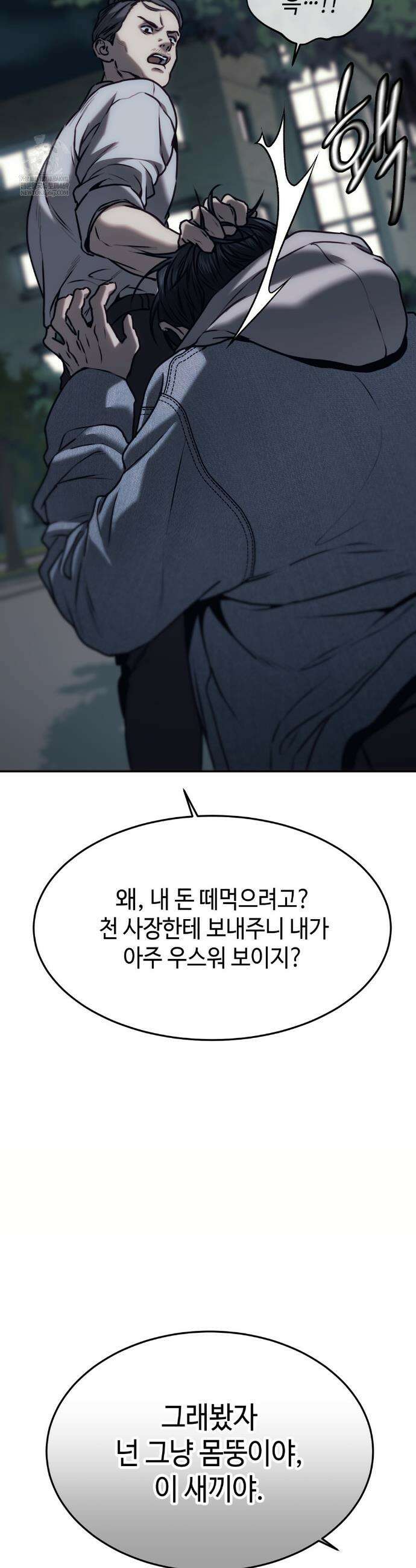 기물들의 세계 99화 3