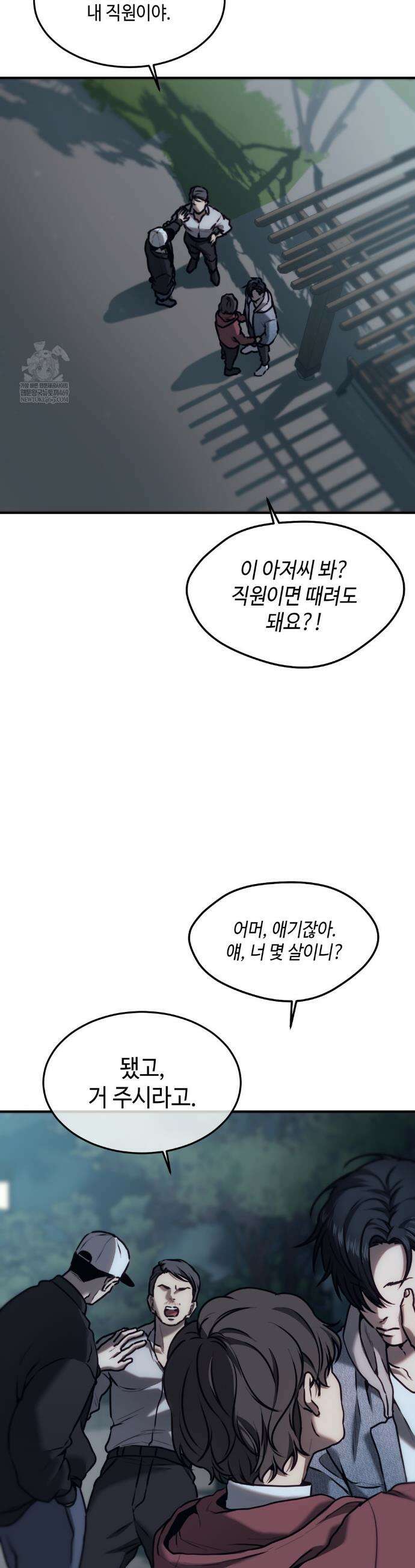 기물들의 세계 99화 8