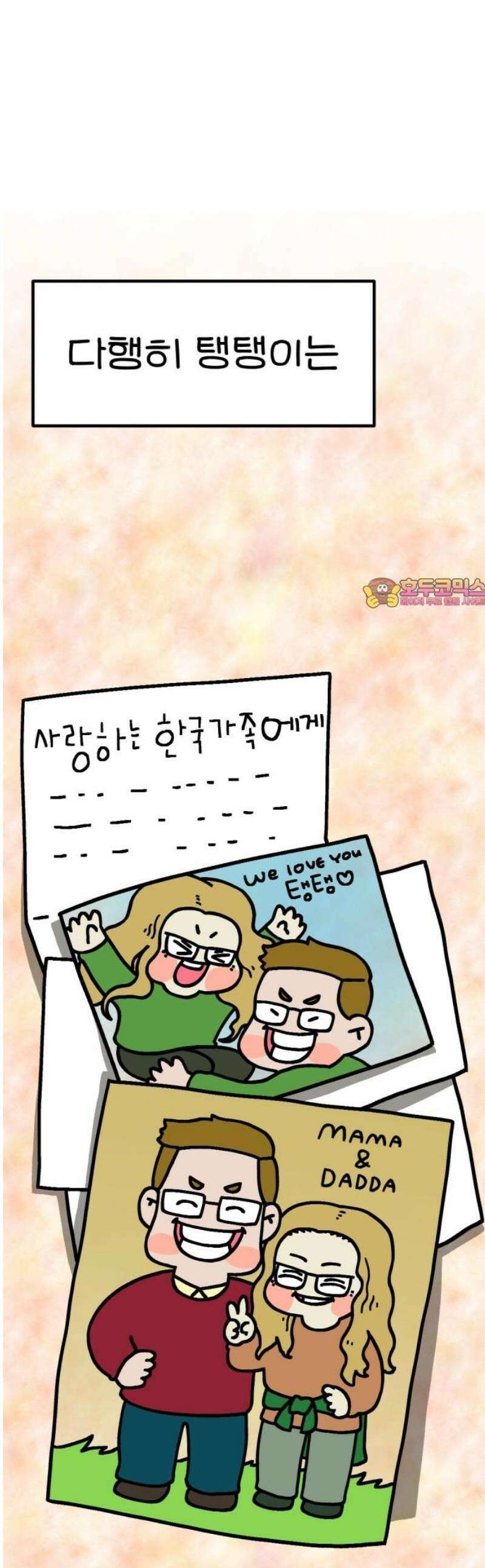 위탁가족! 16화 : 15년 전, 그 날 4 1