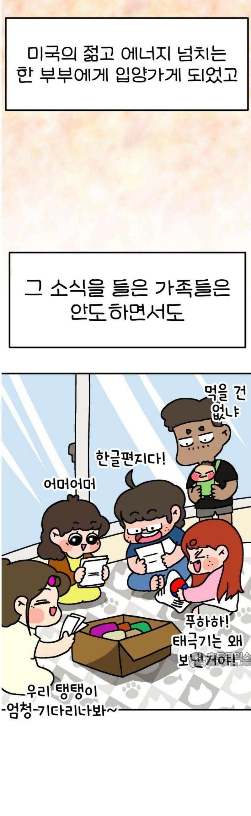 위탁가족! 16화 : 15년 전, 그 날 4 2