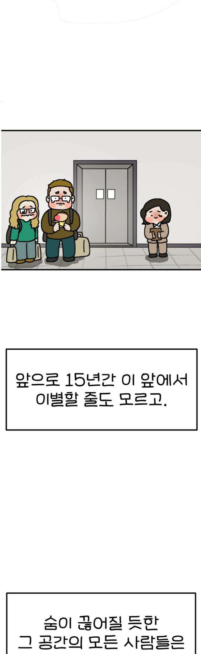 위탁가족! 16화 : 15년 전, 그 날 4 6