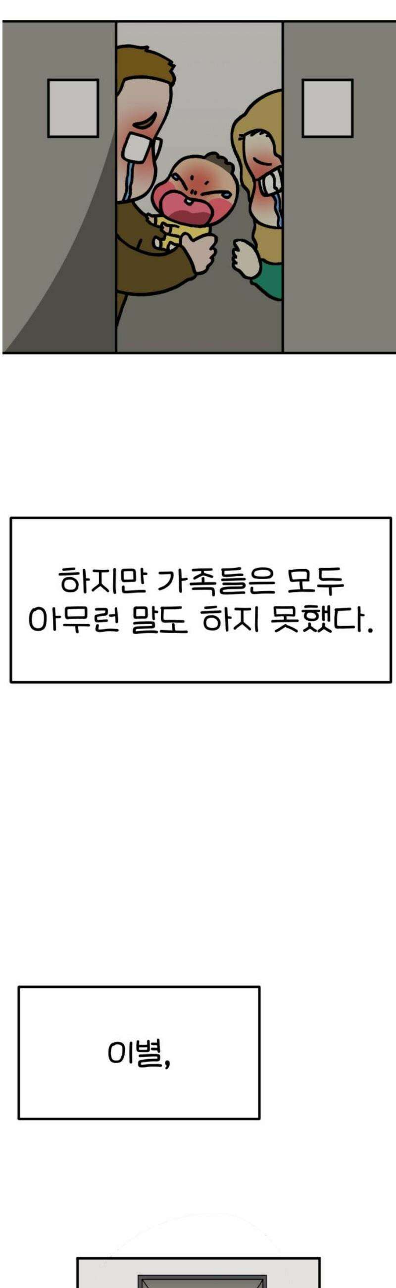 위탁가족! 16화 : 15년 전, 그 날 4 8