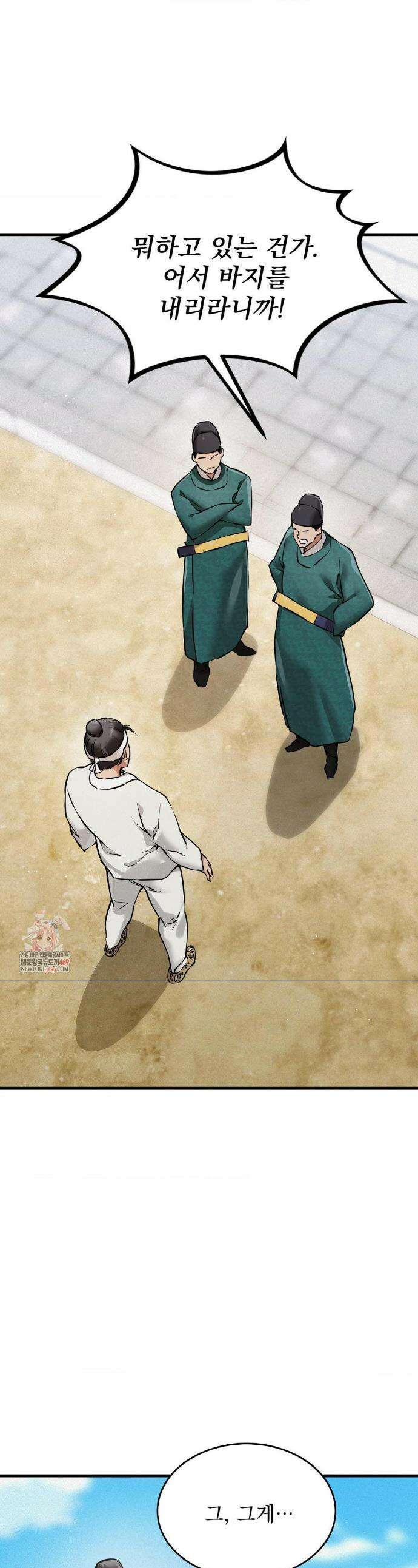 내관이 된 남자 3화 1