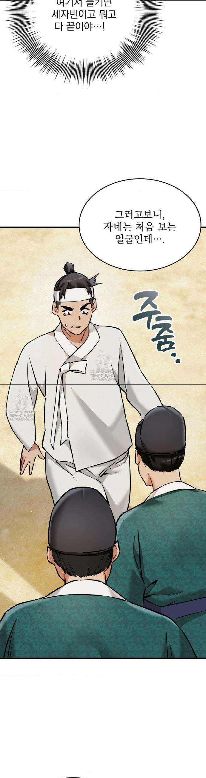 내관이 된 남자 3화 3
