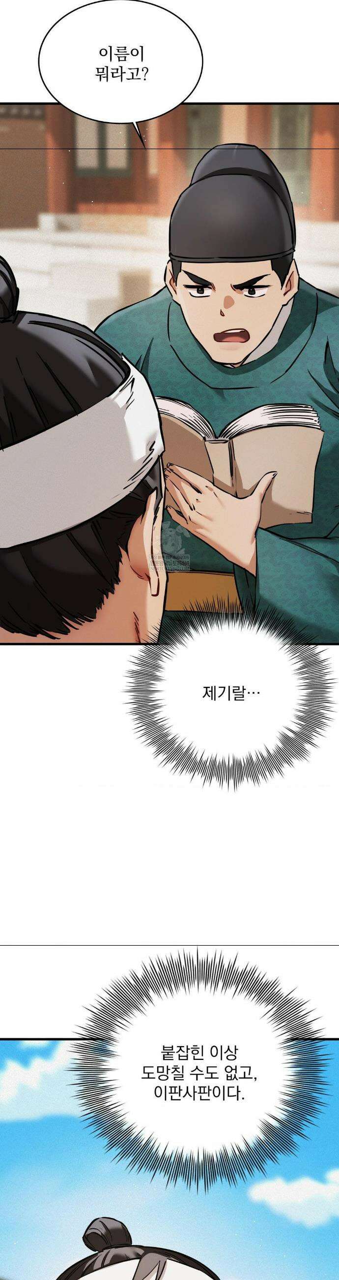 내관이 된 남자 3화 4