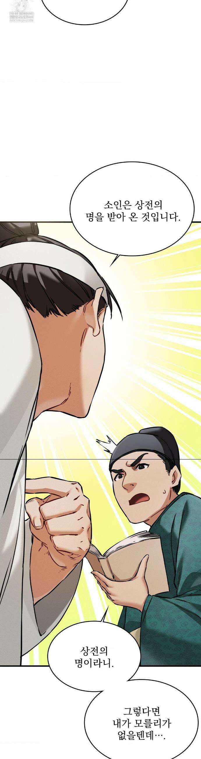 내관이 된 남자 3화 6