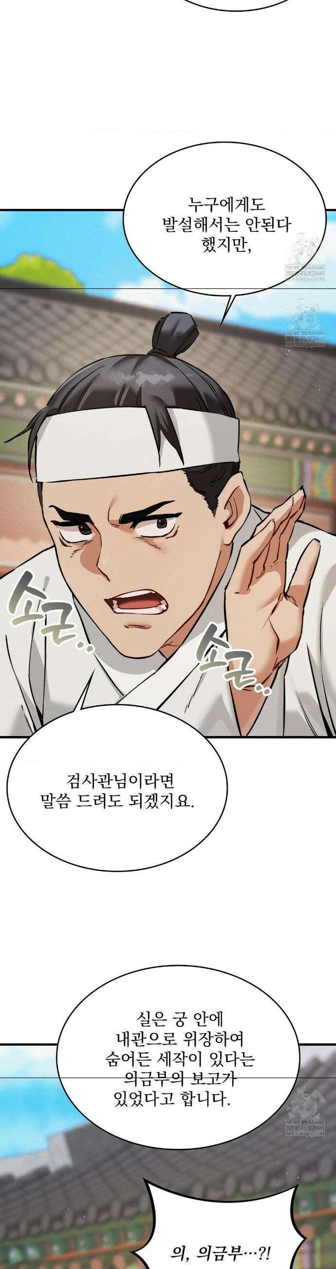 내관이 된 남자 3화 7