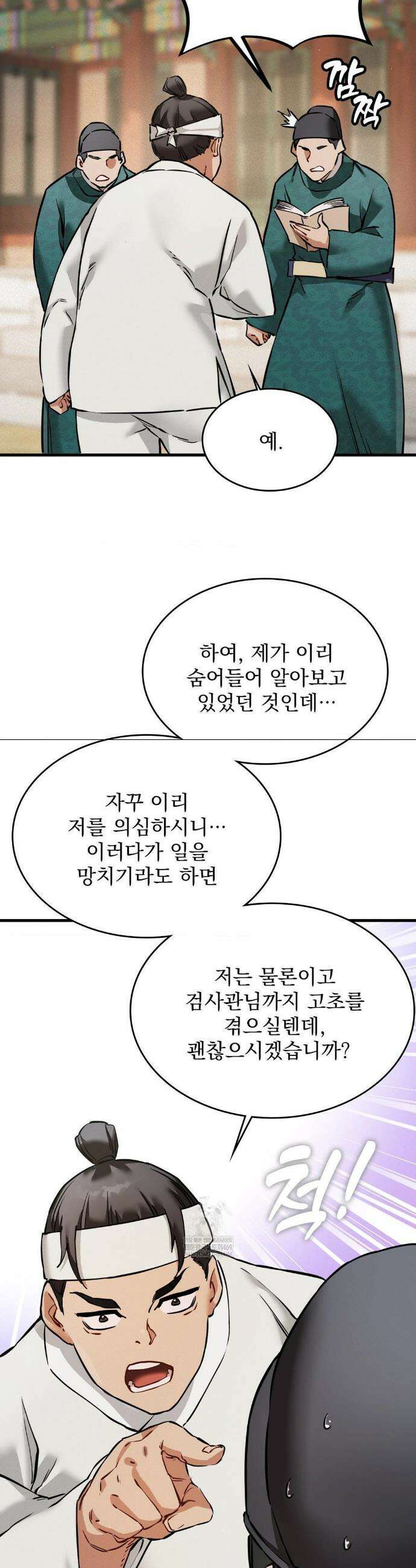 내관이 된 남자 3화 8