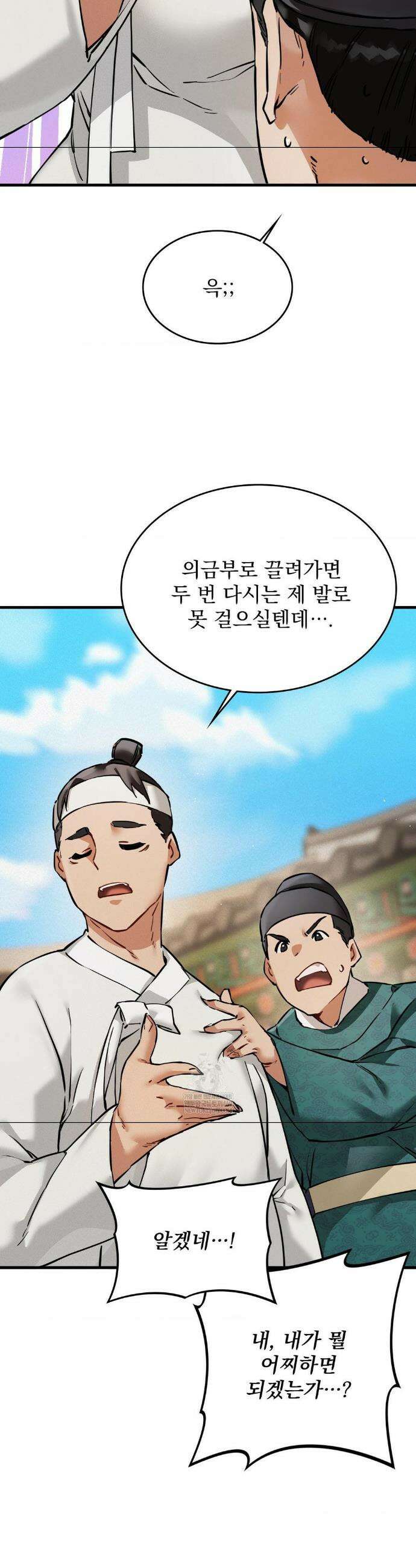 내관이 된 남자 3화 9