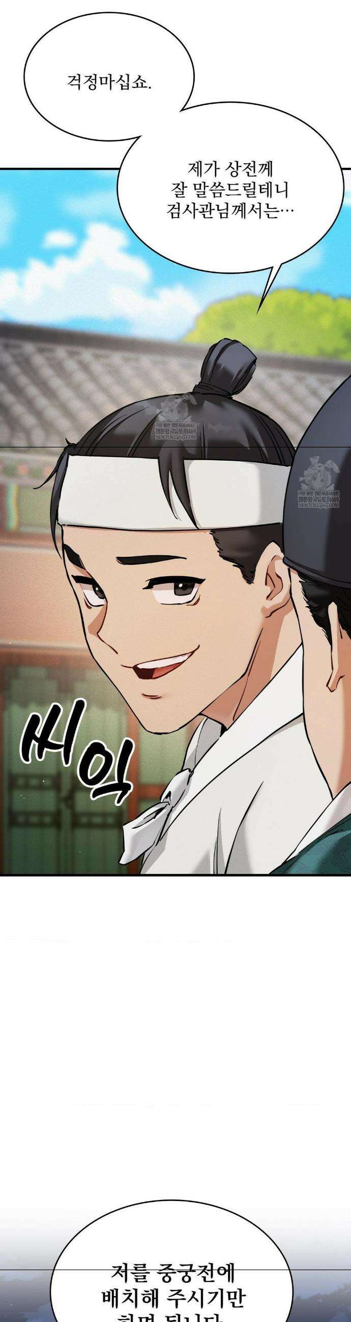 내관이 된 남자 3화 10