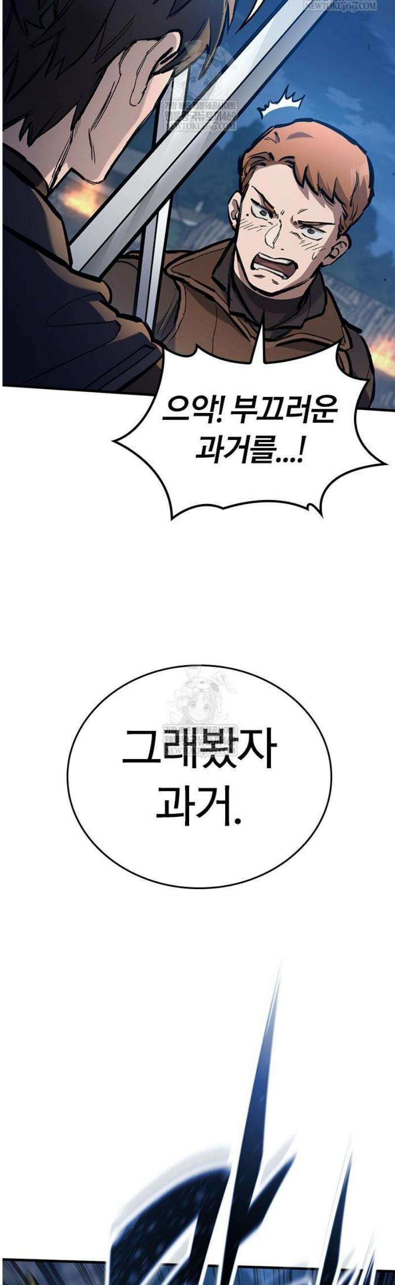 오늘만 사는 기사 82화 6