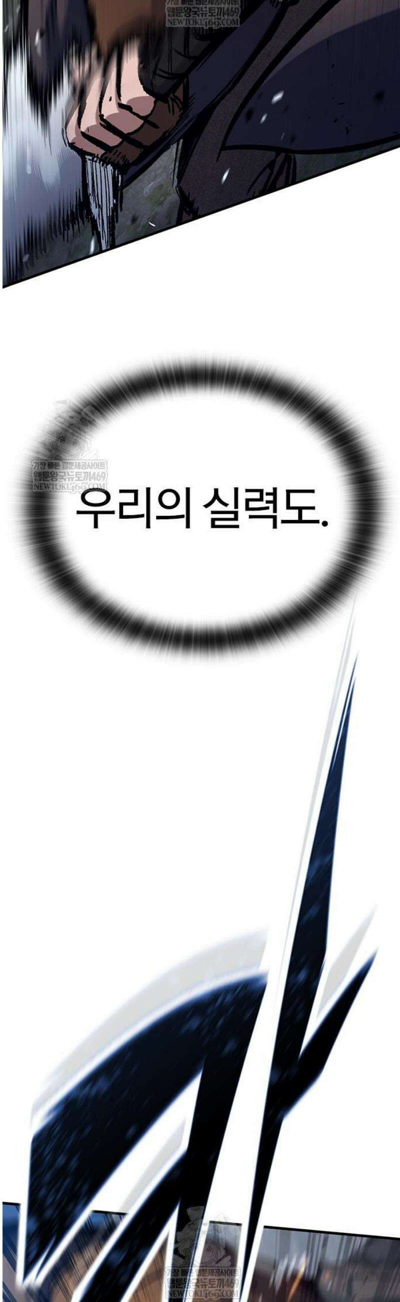 오늘만 사는 기사 82화 15