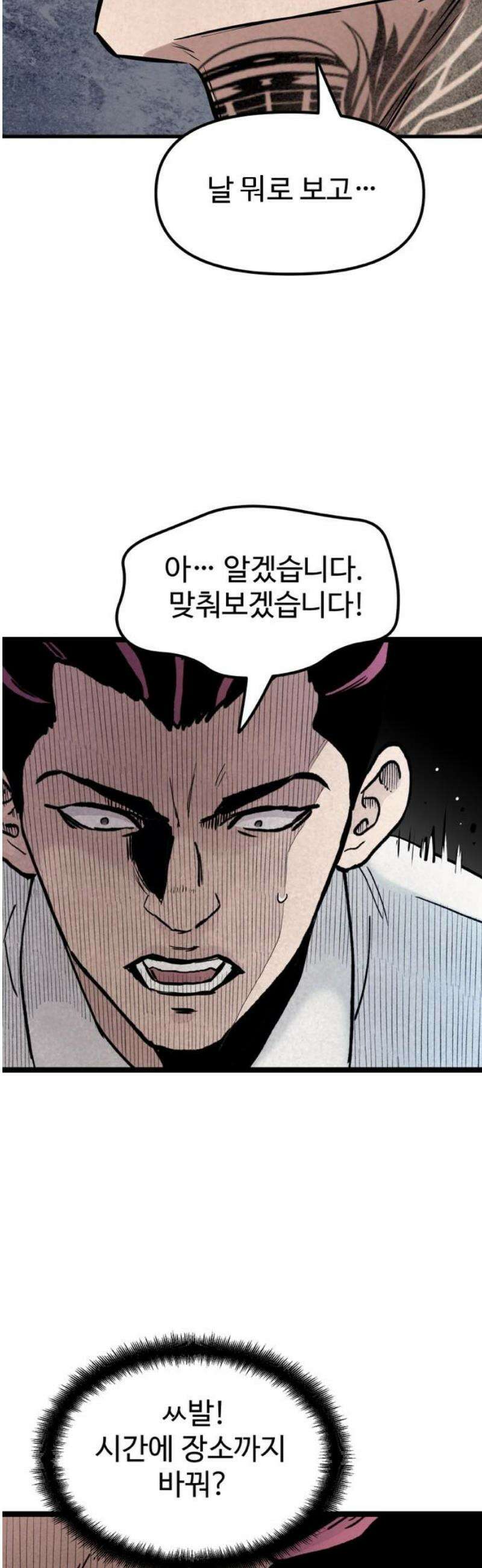 말없는 전학생 25화 6