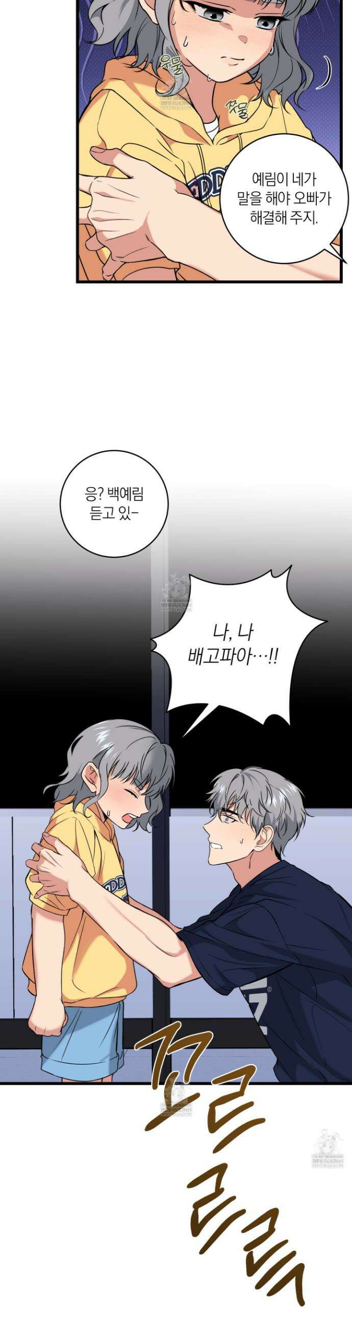 인비저블 파트너 36화 6