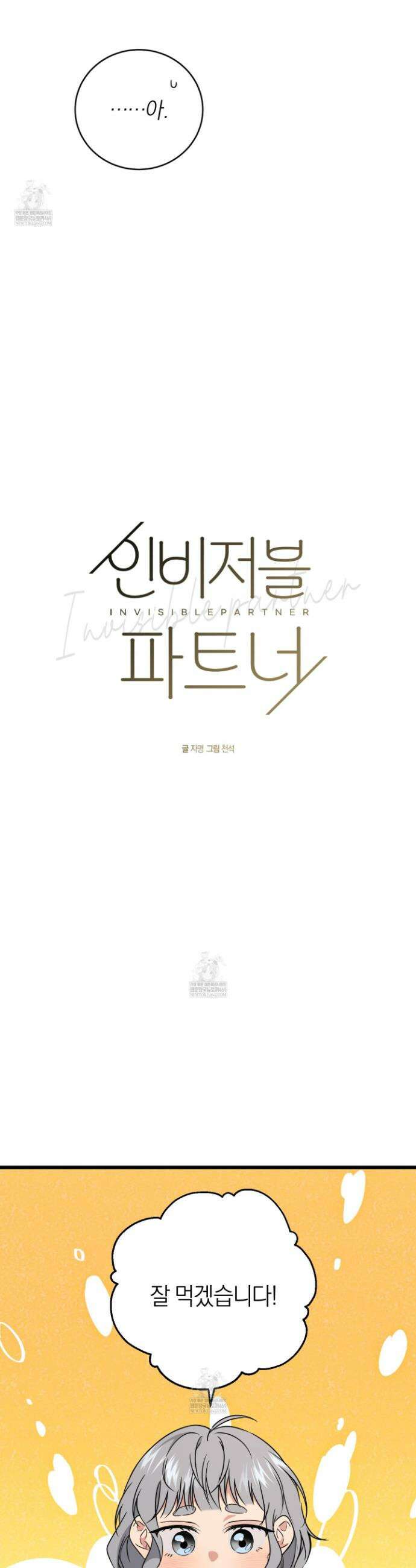 인비저블 파트너 36화 7