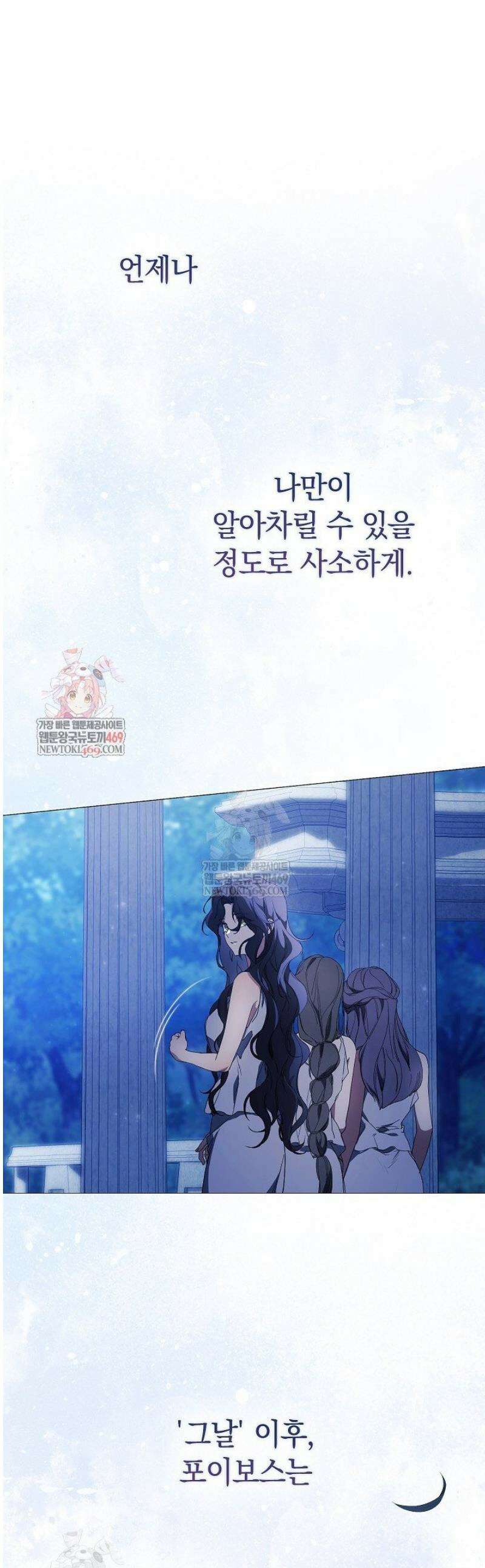 여신들을 위하여 : 다프네를 위하여 4화 1