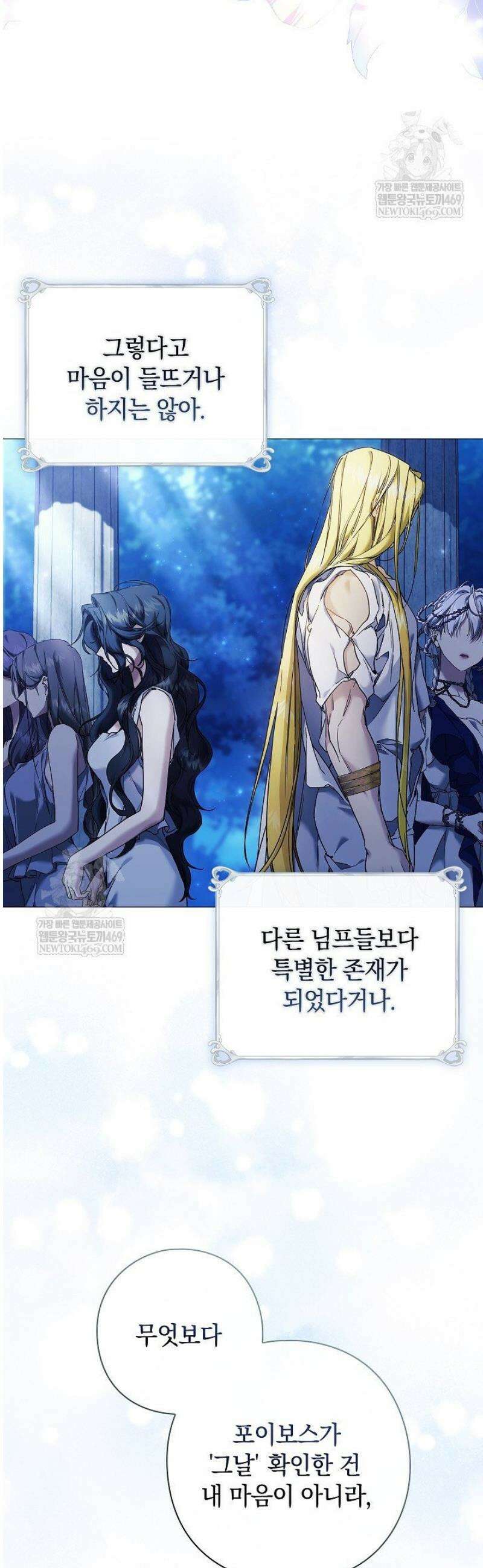 여신들을 위하여 : 다프네를 위하여 4화 4
