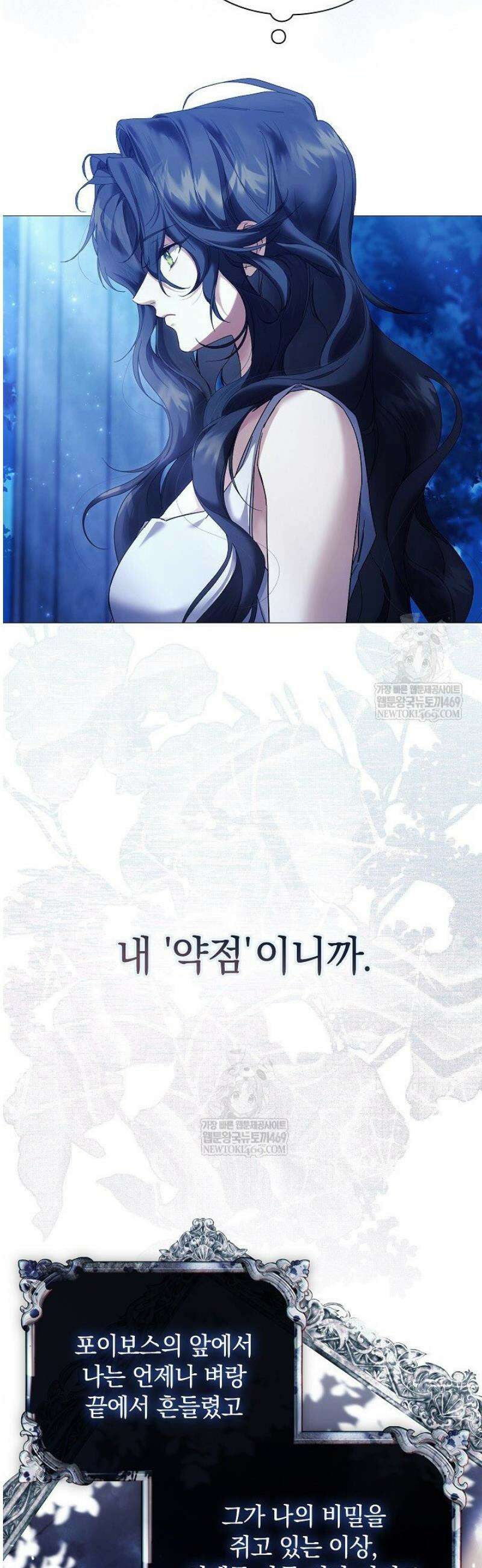 여신들을 위하여 : 다프네를 위하여 4화 5