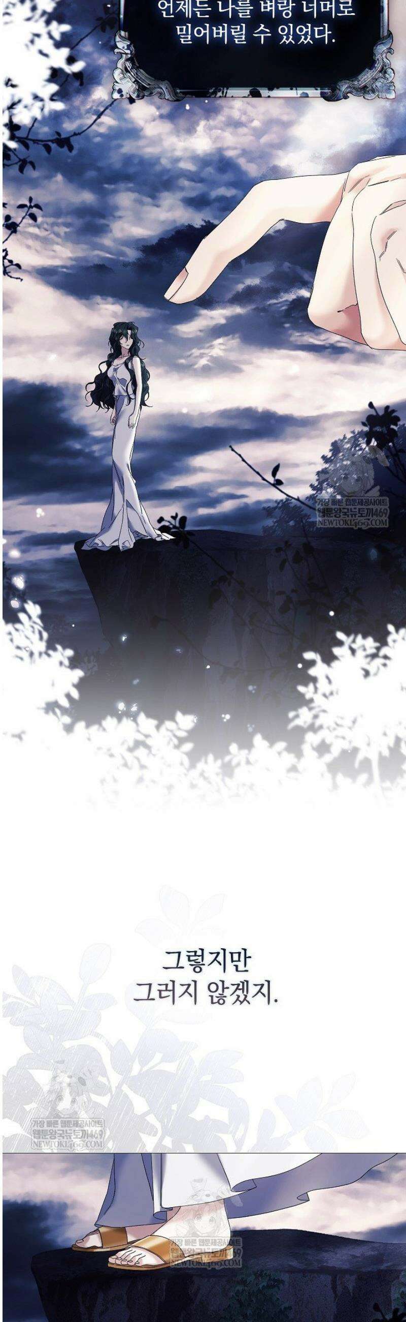 여신들을 위하여 : 다프네를 위하여 4화 6