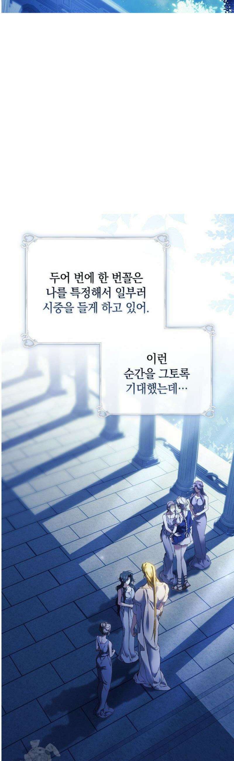 여신들을 위하여 : 다프네를 위하여 4화 11