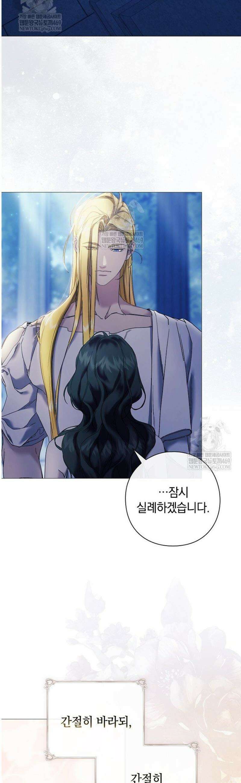 여신들을 위하여 : 다프네를 위하여 4화 12