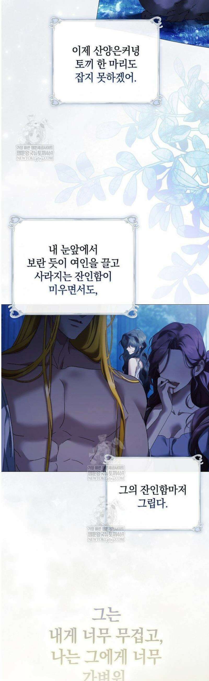 여신들을 위하여 : 다프네를 위하여 4화 23