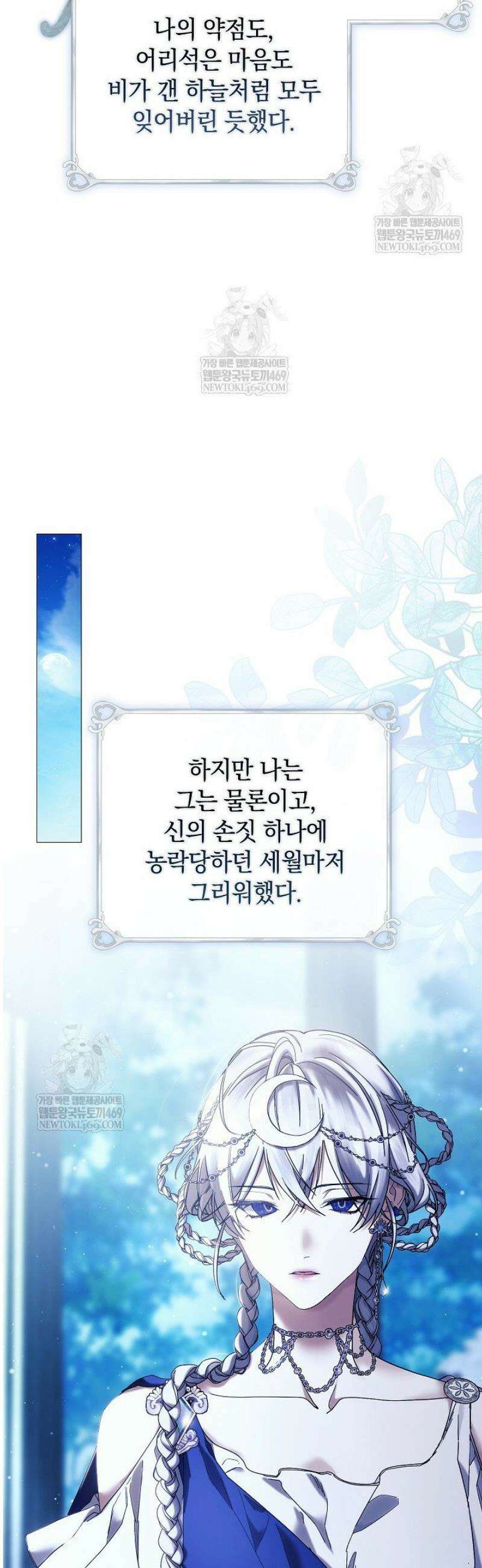 여신들을 위하여 : 다프네를 위하여 4화 33