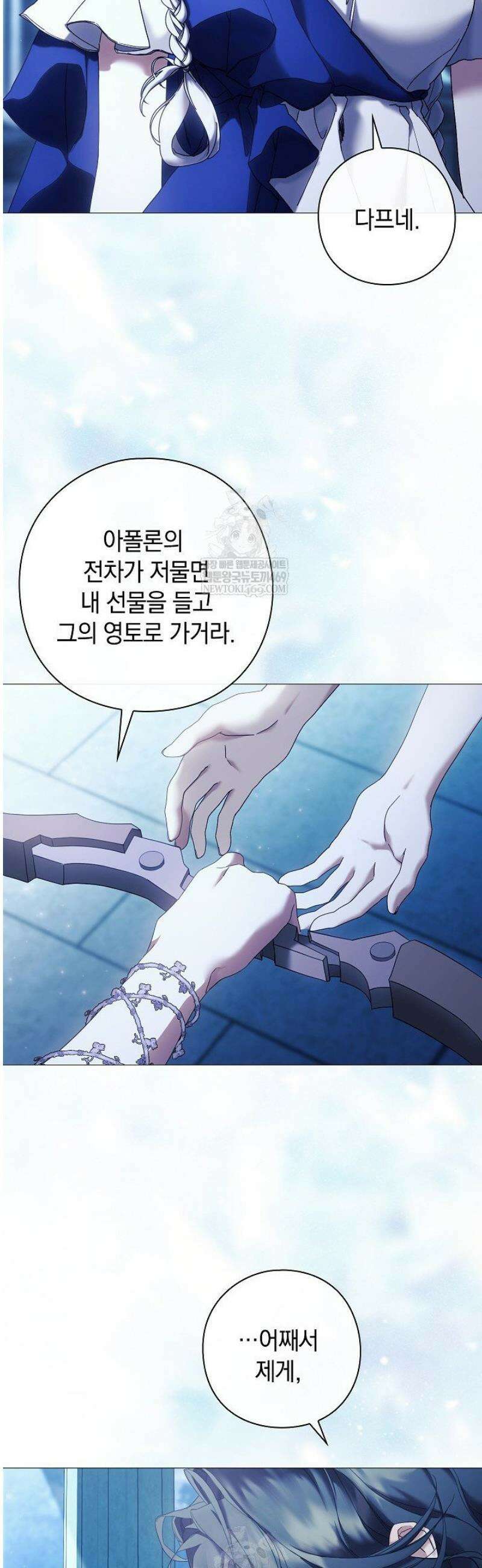 여신들을 위하여 : 다프네를 위하여 4화 34