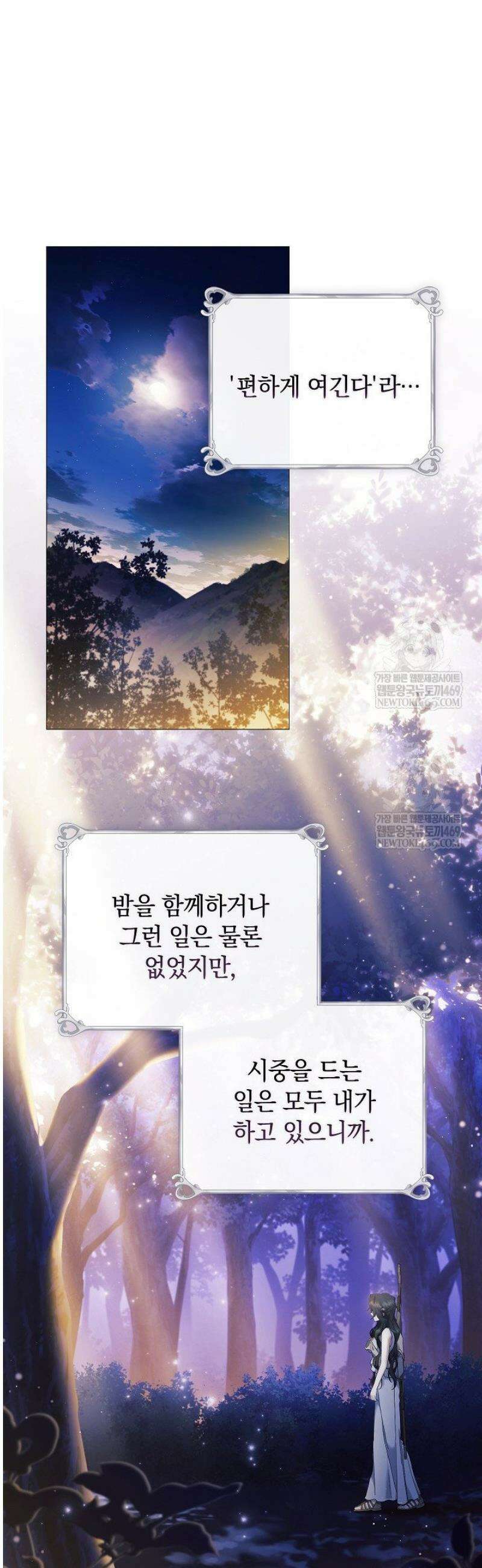 여신들을 위하여 : 다프네를 위하여 4화 36