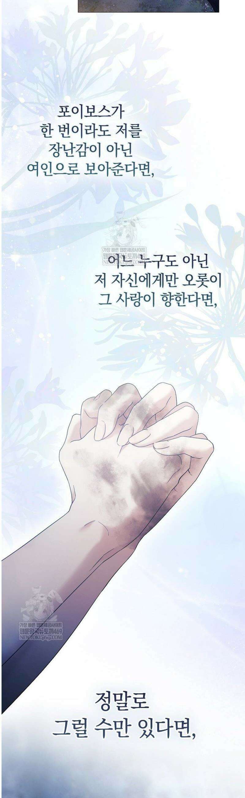 여신들을 위하여 : 다프네를 위하여 4화 53