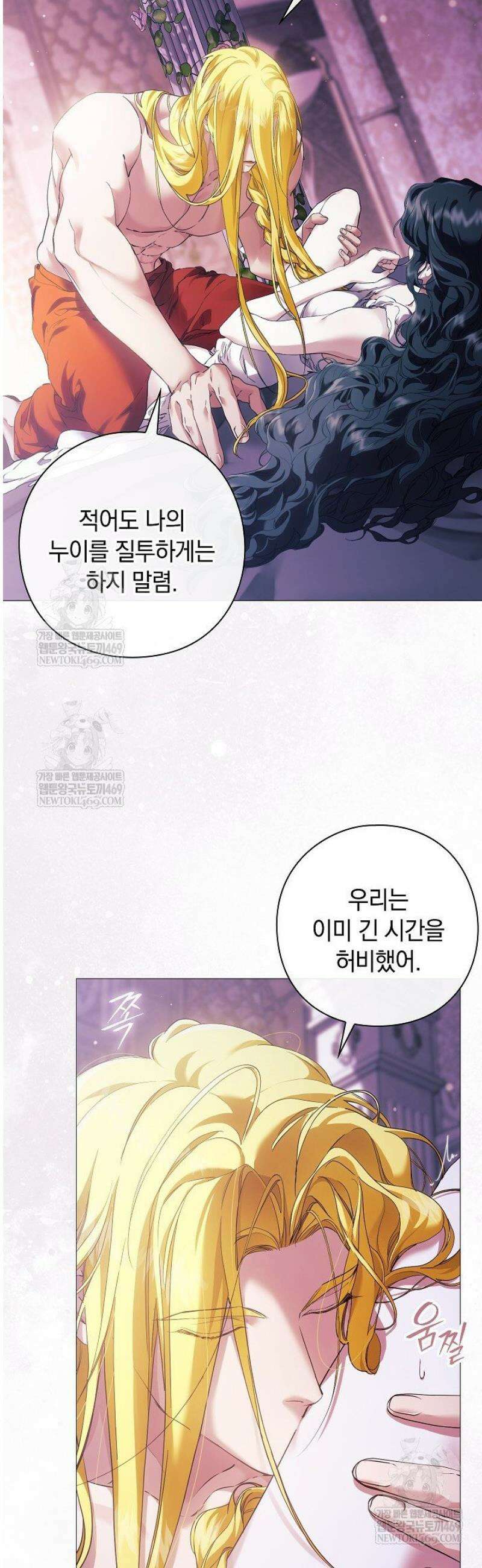 여신들을 위하여 : 다프네를 위하여 9화 2