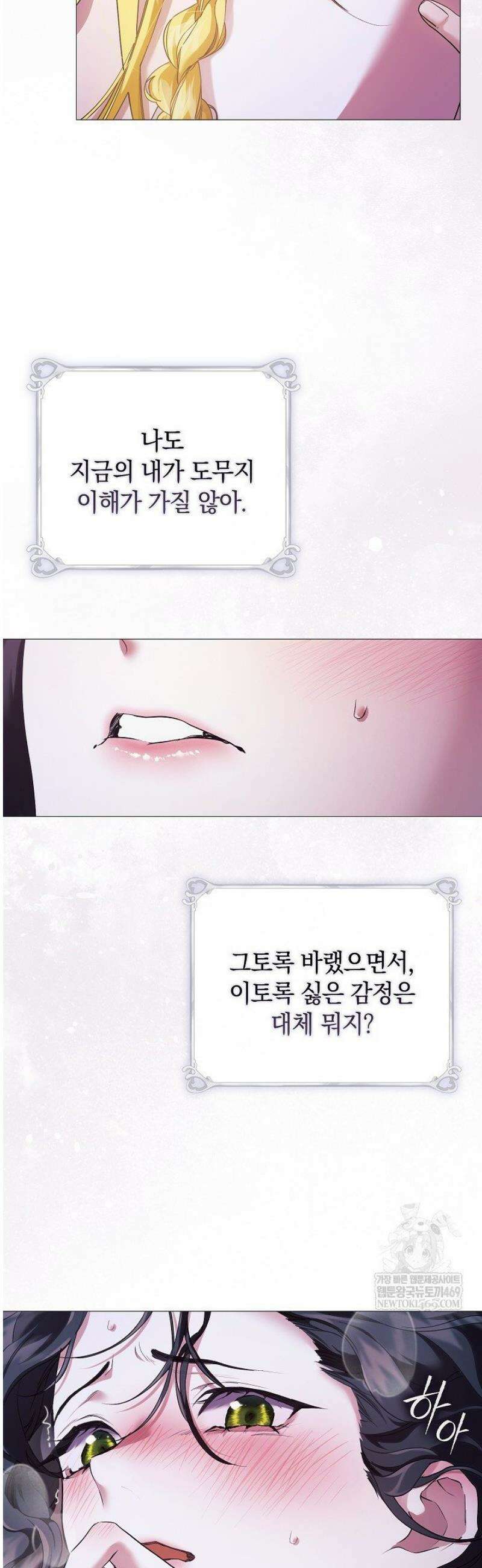 여신들을 위하여 : 다프네를 위하여 9화 3