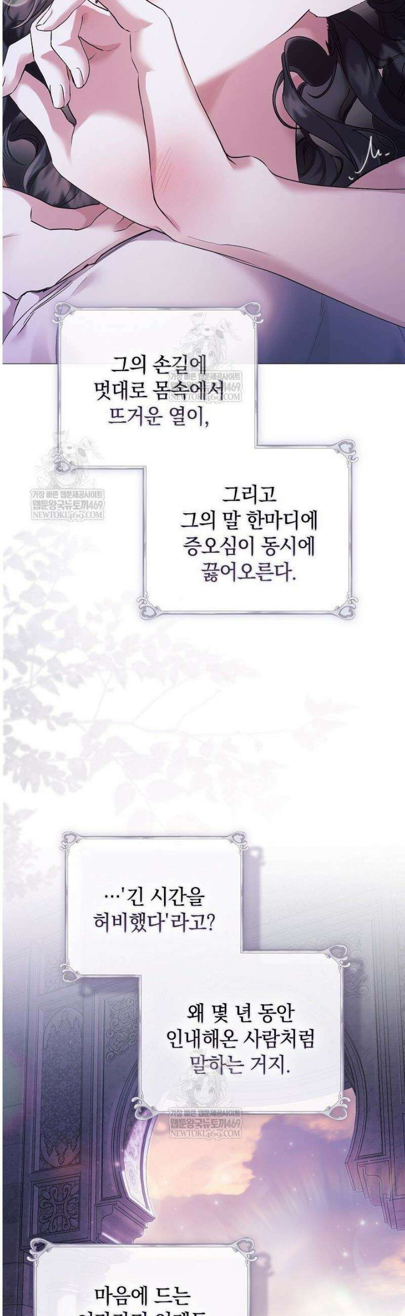 여신들을 위하여 : 다프네를 위하여 9화 4