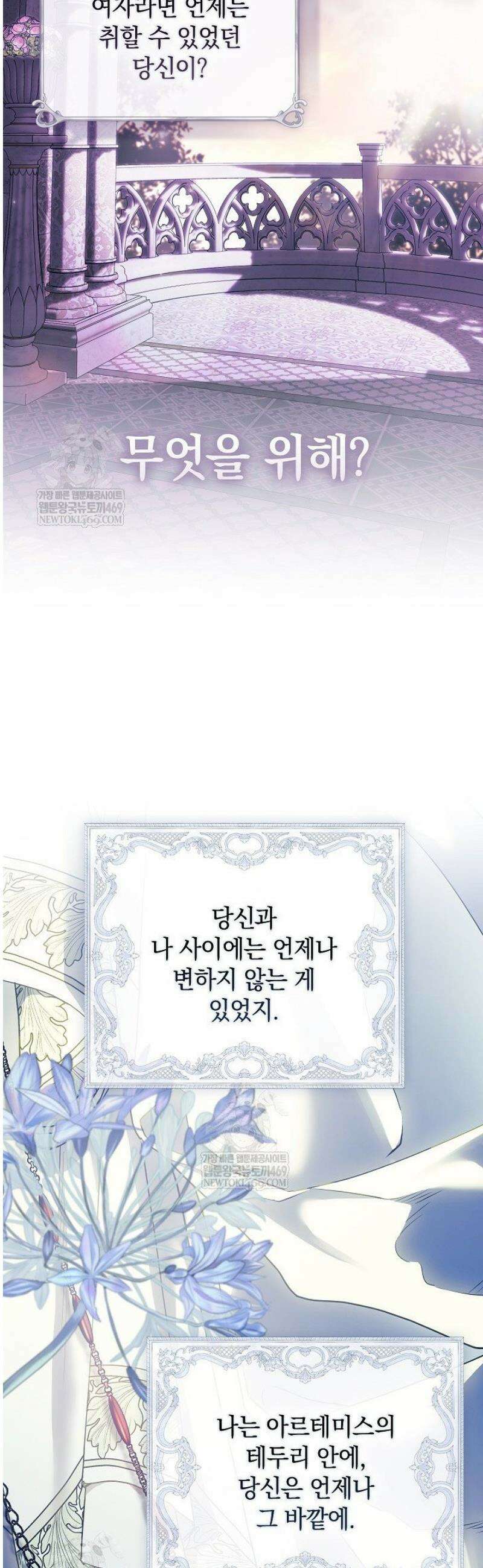 여신들을 위하여 : 다프네를 위하여 9화 5