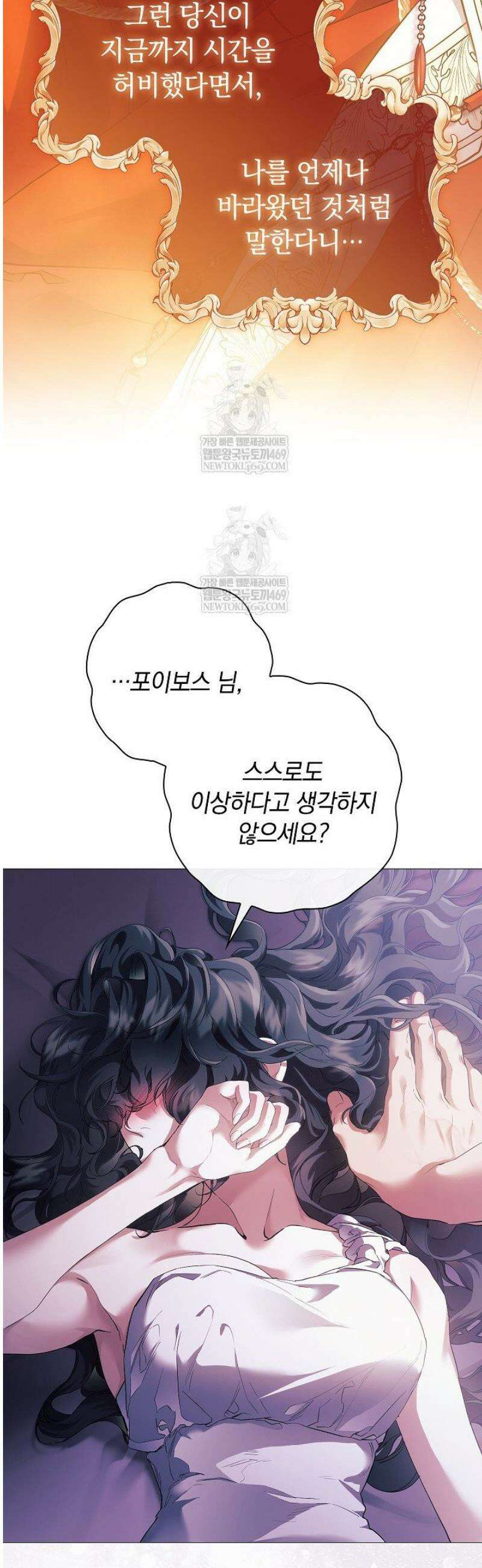 여신들을 위하여 : 다프네를 위하여 9화 8