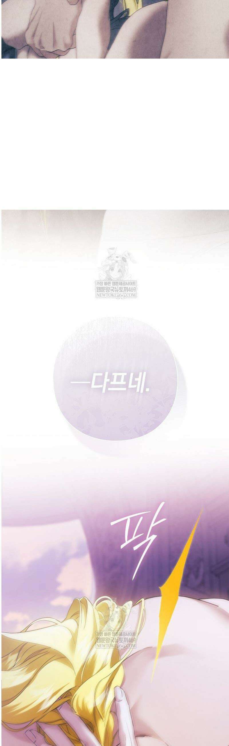여신들을 위하여 : 다프네를 위하여 9화 11