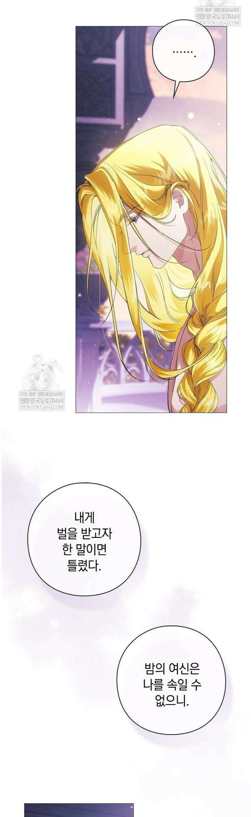 여신들을 위하여 : 다프네를 위하여 9화 14