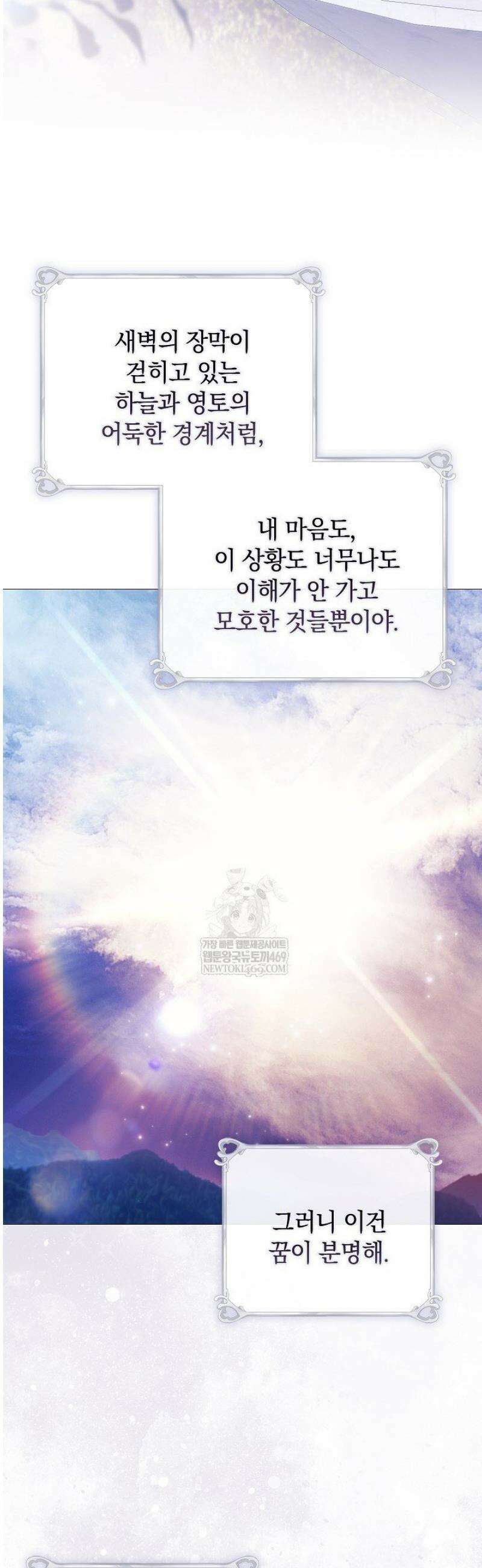 여신들을 위하여 : 다프네를 위하여 9화 23