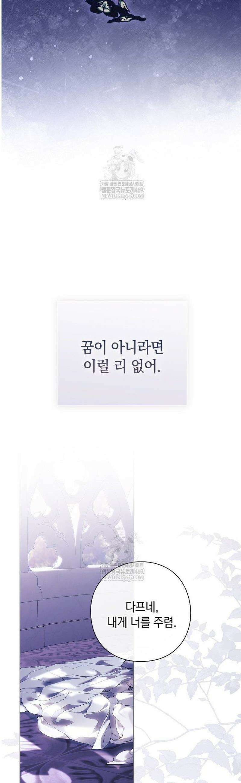 여신들을 위하여 : 다프네를 위하여 9화 26