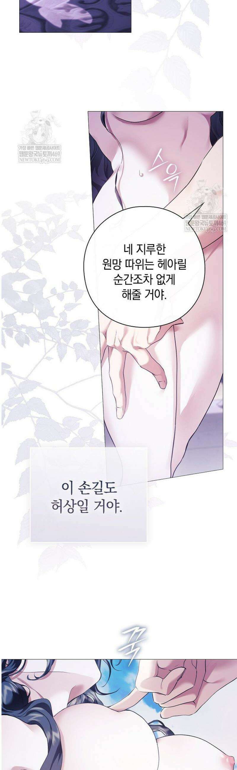 여신들을 위하여 : 다프네를 위하여 9화 27