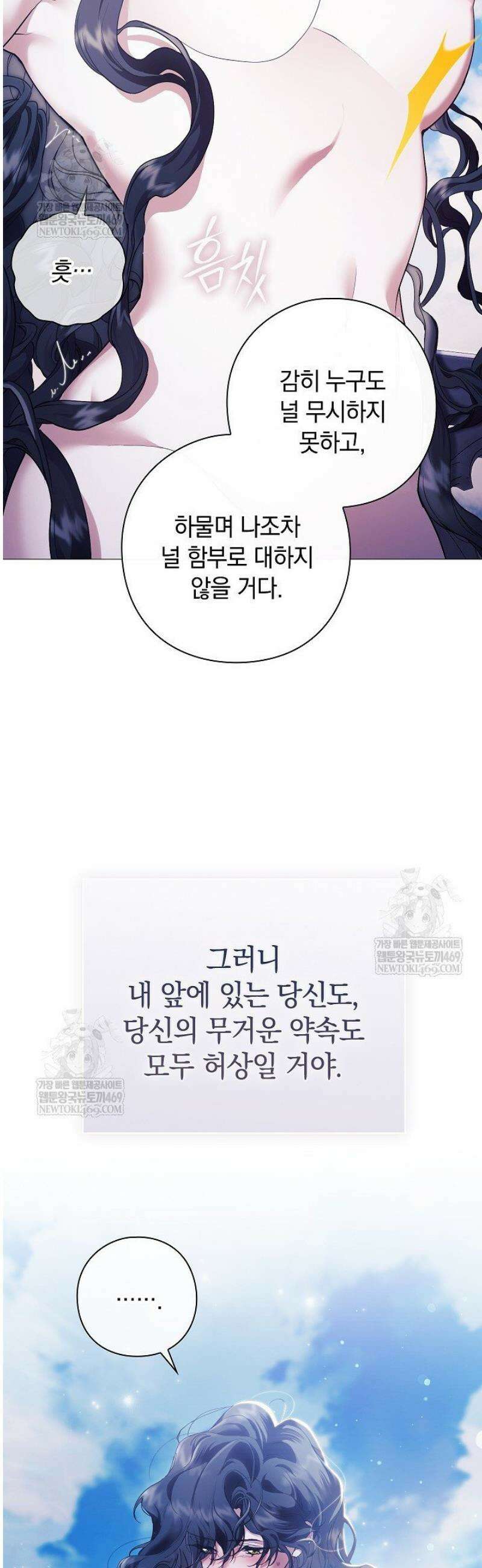 여신들을 위하여 : 다프네를 위하여 9화 28