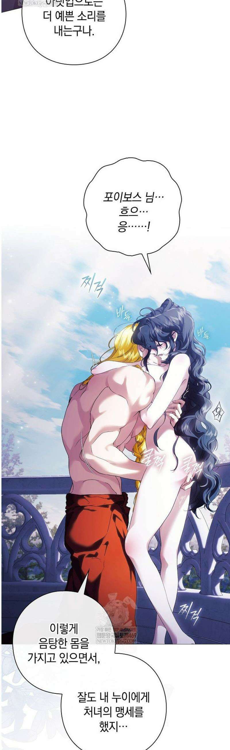 여신들을 위하여 : 다프네를 위하여 9화 46