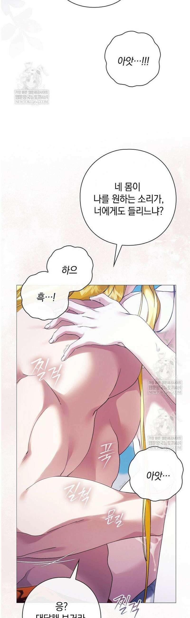 여신들을 위하여 : 다프네를 위하여 9화 47