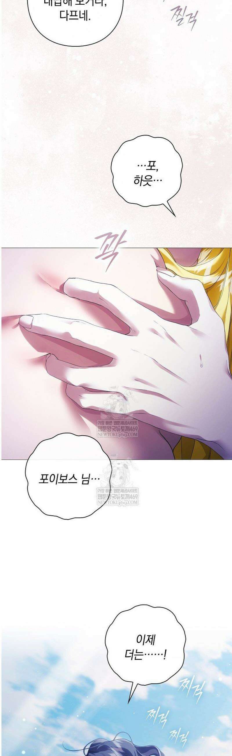 여신들을 위하여 : 다프네를 위하여 9화 48