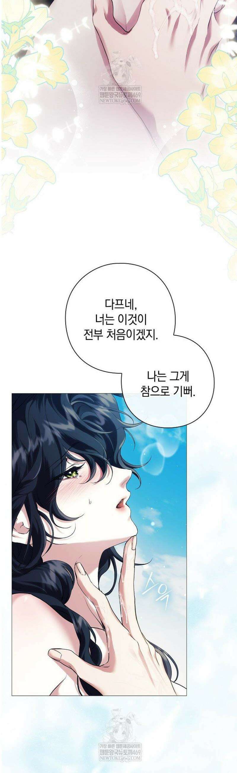여신들을 위하여 : 다프네를 위하여 9화 53