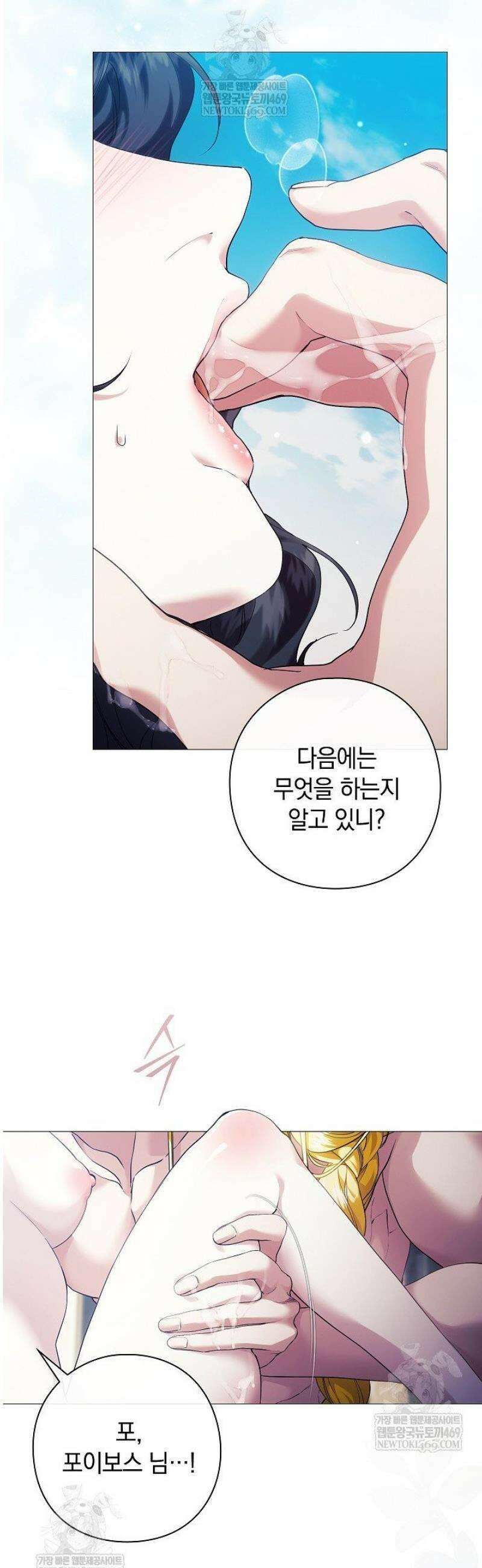 여신들을 위하여 : 다프네를 위하여 9화 54