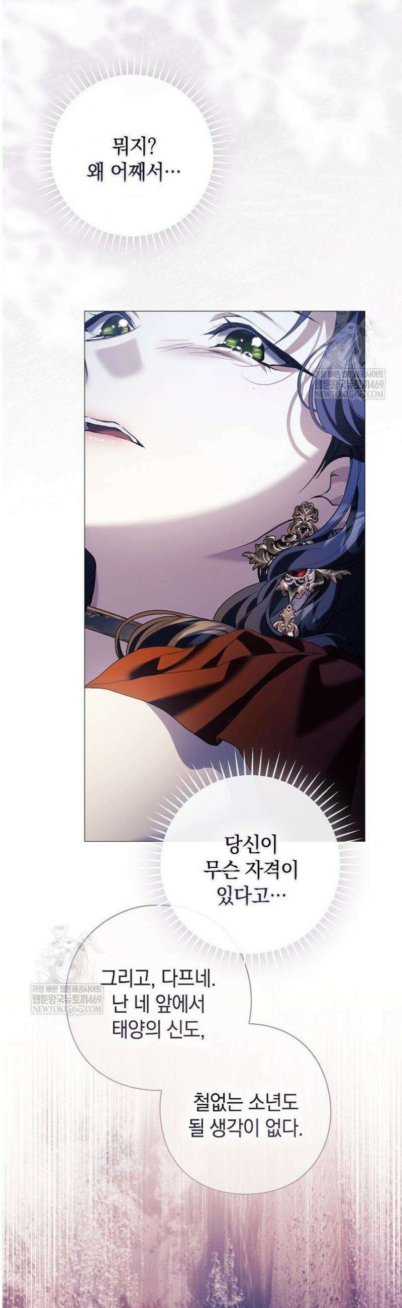 여신들을 위하여 : 다프네를 위하여 14화 4