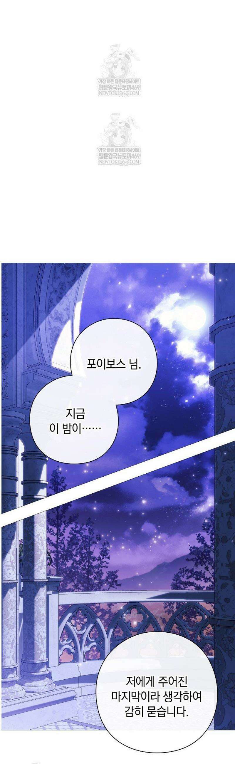 여신들을 위하여 : 다프네를 위하여 14화 7